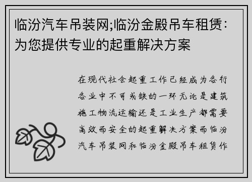 临汾汽车吊装网;临汾金殿吊车租赁：为您提供专业的起重解决方案