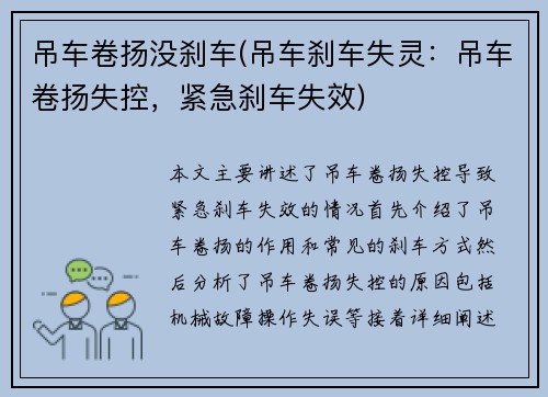 吊车卷扬没刹车(吊车刹车失灵：吊车卷扬失控，紧急刹车失效)