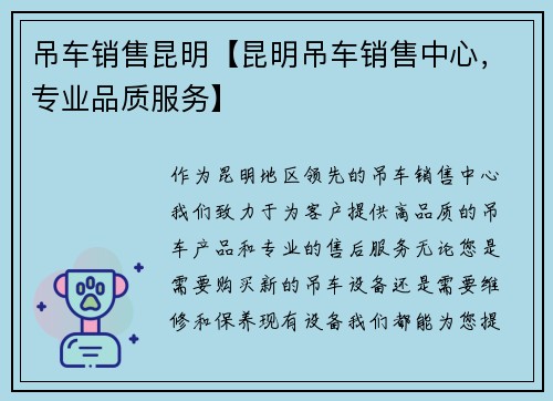 吊车销售昆明【昆明吊车销售中心，专业品质服务】