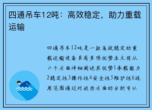 四通吊车12吨：高效稳定，助力重载运输