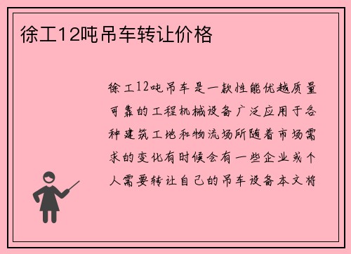 徐工12吨吊车转让价格