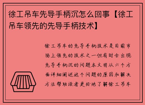 徐工吊车先导手柄沉怎么回事【徐工吊车领先的先导手柄技术】