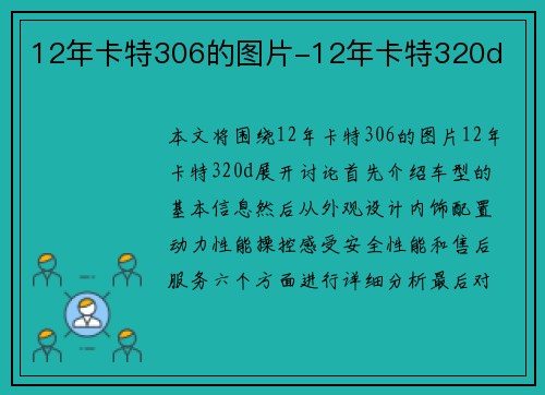 12年卡特306的图片-12年卡特320d