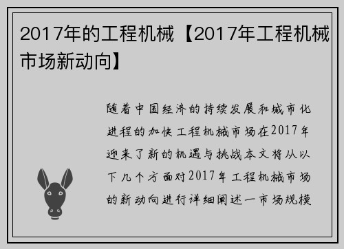 2017年的工程机械【2017年工程机械市场新动向】