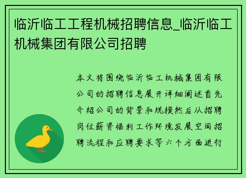 临沂临工工程机械招聘信息_临沂临工机械集团有限公司招聘