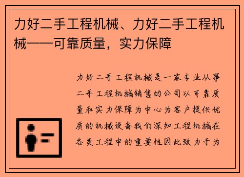 力好二手工程机械、力好二手工程机械——可靠质量，实力保障